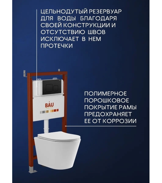 Комплект BAU 6 в 1: инсталляция BAU PRO, унитаз подвесной торнадо Bau Nimb Hurricane-2, сиденье дюропласт микролифт, кнопка смыва BAU Soul, черная матовая