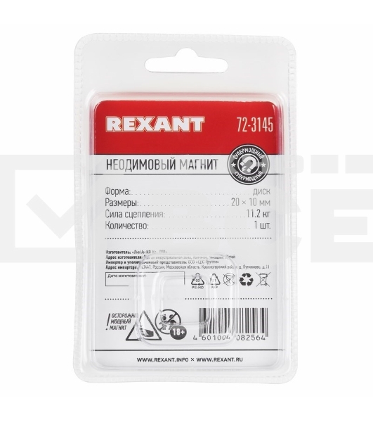 Неодимовый магнит диск 20х10мм сцепление 11,2 кг (Упаковка 1 шт) Rexant