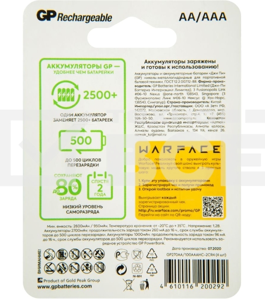 Аккумулятор GP Rechargeable 270AA+100AAAHC AA/AAA NiMH 2700mAh (4шт) блистер