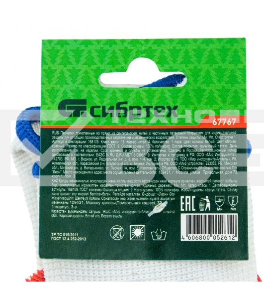 Перчатки трикотажные Сибртех полиэфирные, латексное рельефное покрытие