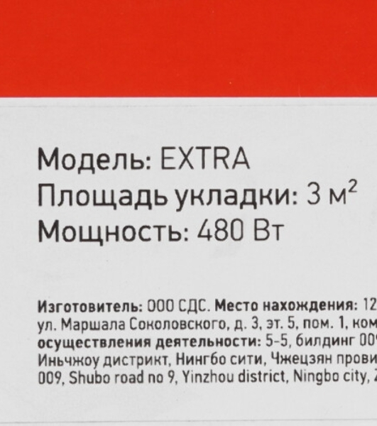 Теплый пол (нагревательный мат) Rexant Extra, площадь 6,0 м2 (0,5 х 12,0 метров), 960Вт, (двух жильный)