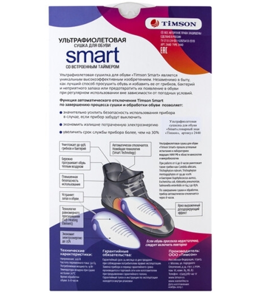 Электросушилка TIMSON 2440 Smart (для обуви) ультрофиолет