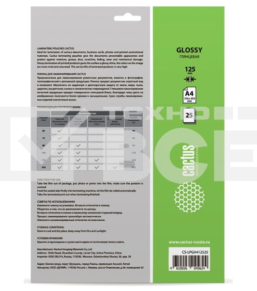 Пленка для ламинирования Cactus 125мкм A4 (25шт) глянцевая 216x303мм CS-LPGA412525