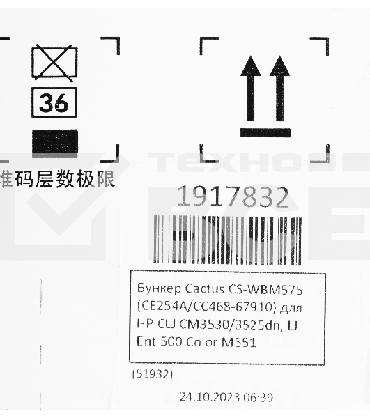 Бункер Cactus CS-WBM575 (CE254A/CC468-67910) для HP CLJ CM3530/3525dn, LJ Ent 500 Color M551