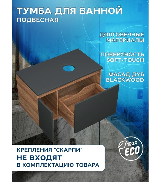 Тумба подвесная под раковину Bau Dream Blackwood 80, 1 ящик, дверца слева графит