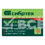 Тележка ручная 2-х колесная, облегченная, г/п 150кг, откидная платформа 430х355мм Сибртех, фото5