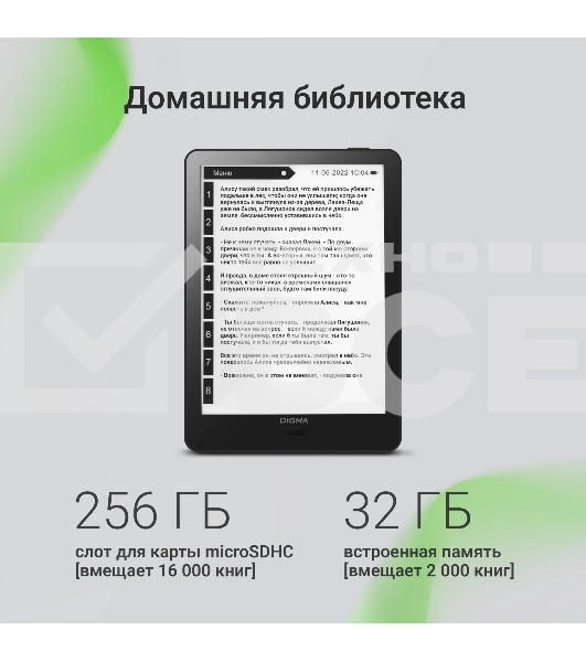 Электронная книга Digma A8 7.8