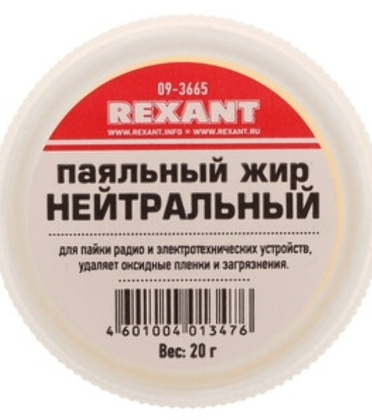 Паяльный жир Rexant нейтральный 20гр