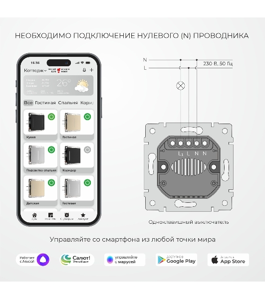 Умный сенсорный выключатель одноклавишный (белый) W4513001