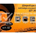 Штроборез электрический ШТ-30 125мм 1600Вт Вихрь 72/21/1, фото3