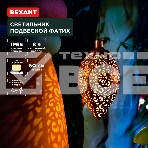 Светильник подвесной Фатих, 3000К, встроенный аккумулятор, солнечная панель, коллекция Стамбул Rexant, фото3