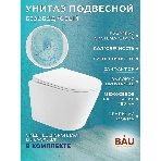 Комплект BAU 6 в 1: рамная инсталляция, унитаз подвесной безободковый Bau Nimb Hurricane смыв торнадо, быстросъемное тонкое сиденье дюропласт микролифт, кнопка смыва BAU Soul, белая, фото9