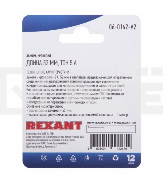 Зажим крокодил Rexant, длина 52 мм, ток 5A, 2 шт.