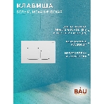 Комплект BAU 6 в 1: рамная инсталляция, унитаз подвесной безободковый Bau Nimb Hurricane смыв торнадо, быстросъемное тонкое сиденье дюропласт микролифт, кнопка смыва BAU Soul, белая, фото8