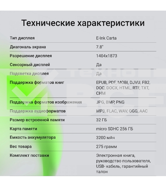 Электронная книга Digma A8 7.8
