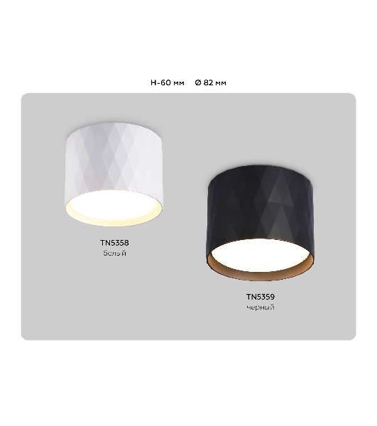 Светильник Ambrella light TN5359 BK черный GX53 D82*60