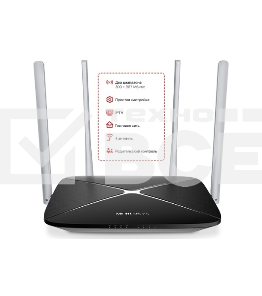 Беспроводный маршрутизатор Mercusys AC12, Dual Band, (867Мбит/с на 5 ГГц + 300Мбит/с на 2,4 ГГц)4 порта 100 Мбит/с, 4 фиксированных антенны