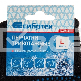 Перчатки трикотажные хлопкоэфирные плюшевые, ПВХ 