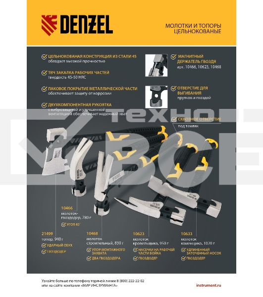 Молоток-гвоздодер Denzel 450 г, цельнокованый, боек с магнитом, двухкомп. обрезин. рук-ка