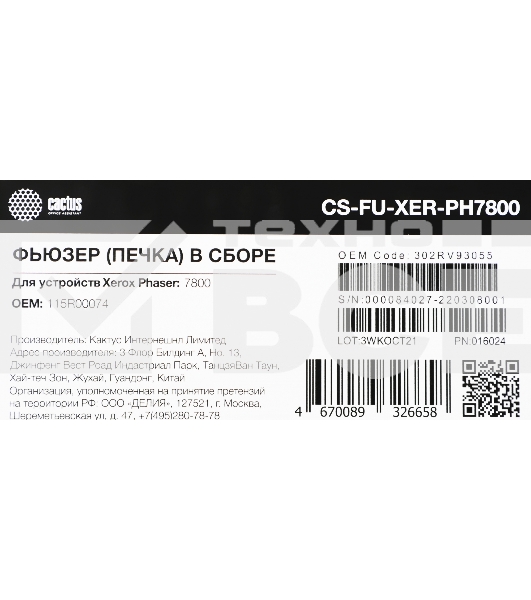 Печка в сборе Cactus CS-FU-XER-PH7800 (115R00074-reman) для Xerox Phaser 7800