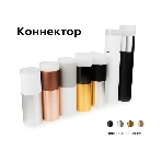 Насадка для корпуса светильника N6220 SWH/FR белый песок/белый матовый D60*H30mm Out15mm MR16, фото4