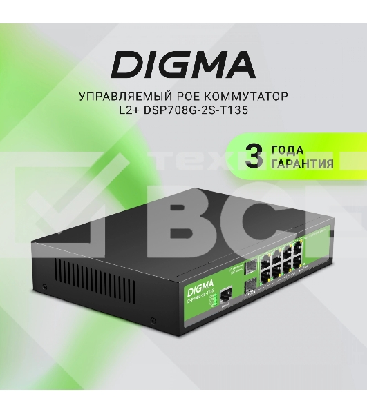 Коммутатор Digma DSP708G-2S-T135 (L2+) 8x1Гбит/с 2SFP 8PoE 8PoE+ 135W управляемый