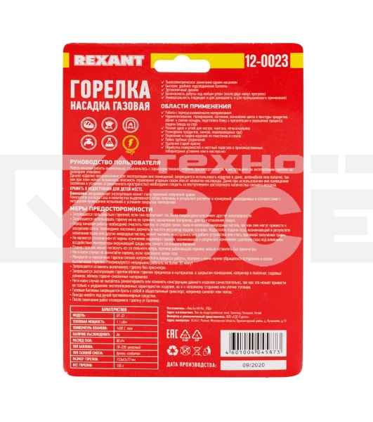 Газовая горелка-насадка GT-23 с пьезоподжигом 12-0023 Rexant