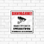 Табличка ПВХ информационный знак «Внимание, обьект охраняется круглосуточно, установлена сигнализация» 100х100 мм Rexant, фото2