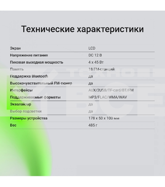 Автомагнитола Digma MCP-414 1DIN 4x45Вт v5.0 USB 2.0 AUX 4 ПДУ