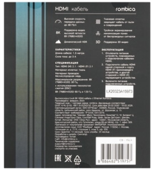 Кабель а/в ROMBICA Модель CB-15LX Длина кабеля 1.5m м Длина 1.5 м Разъемы HDMI-HDMI 2xВыход HDMI Цве