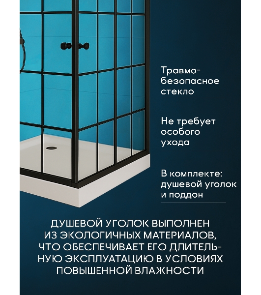Душевой уголок квадратный BAU Stil square 80х80х195, с поддоном 12,5 см, закаленное стекло толщиной