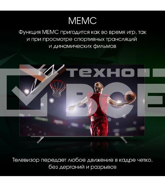 Телевизор Digma 65