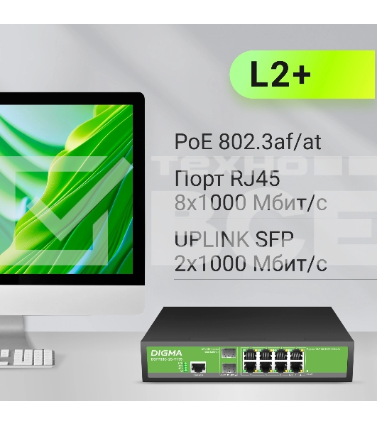 Коммутатор Digma DSP708G-2S-T135 (L2+) 8x1Гбит/с 2SFP 8PoE 8PoE+ 135W управляемый
