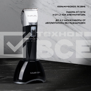 Машинка для стрижки Galaxy Line GL 4159 черный