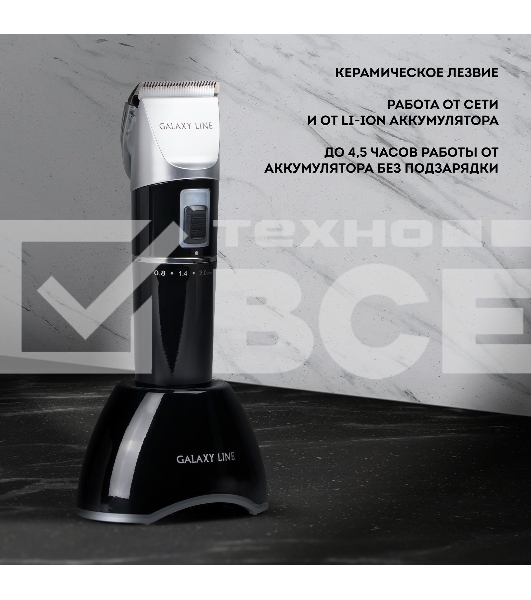 Машинка для стрижки Galaxy Line GL 4159 черный