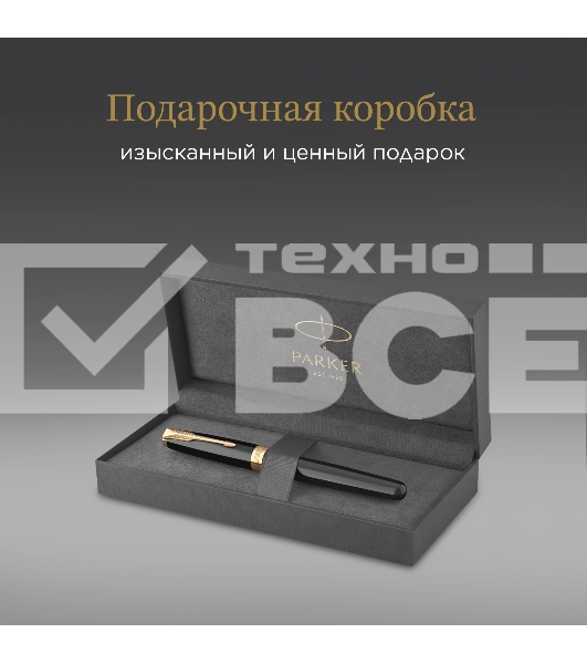 Ручка роллер Parker Sonnet Core T530 (CW1931496) LaqBlack GT F черн. черн. подар.кор.