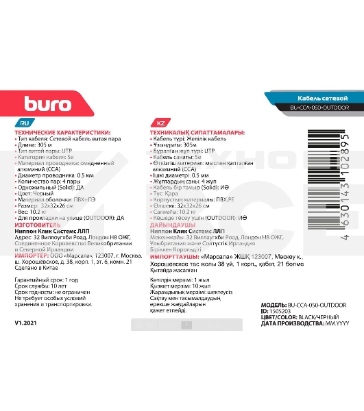 Кабель сетевой Buro UTP 4 пары cat5E solid 0.50мм CCA 305м черный outdoor