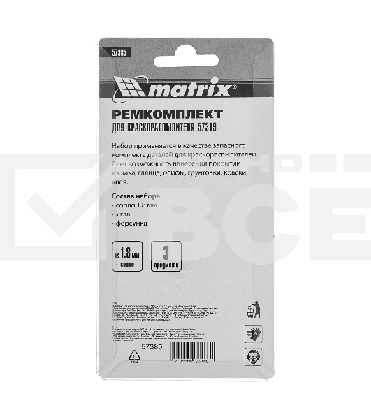 Комплект для краскораспылителя Matrix: сопло 1,8 мм, игла, форсунка