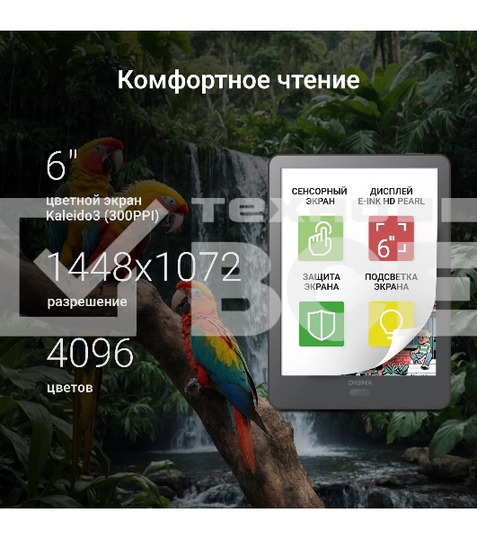 Электронная книга Digma P6 6