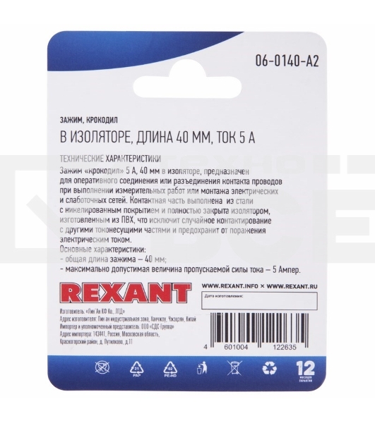 Зажим крокодил в изоляторе Rexant, длина 40 мм, ток 5A, 2 шт.