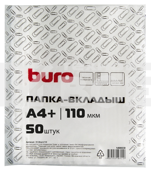 Папка-вкладыш Buro тисненые А4+ 110мкм (упак.:50шт)