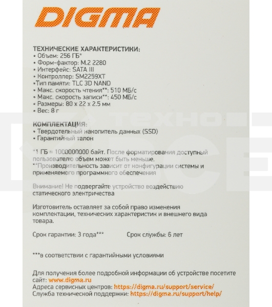 Накопитель SSD Digma Run S9, 256ГБ, SATA III, M.2 2280, R/W 510/450