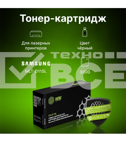 Картридж лазерный Cactus CS-D115L черный (3000 стр.) SL-M2620D/M2820ND/M2820DW