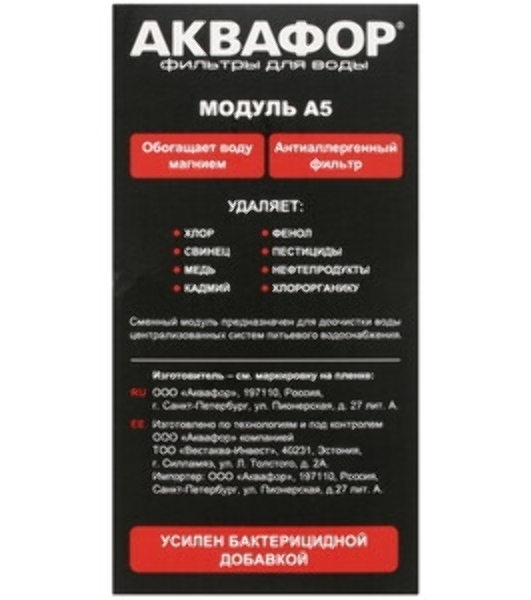 Картридж Аквафор A5 для кувшинов ресурс:350л (упак.:2шт)