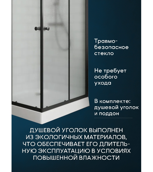 Душевой уголок BAU Stil Hit Black с поддоном 80x80х195, рифленое закаленное стекло, черный профиль