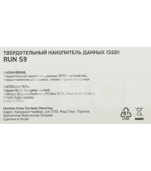 Накопитель SSD Digma Run S9, 256ГБ, SATA III, M.2 2280, R/W 510/450