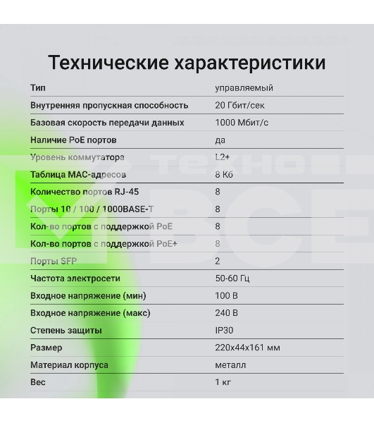 Коммутатор Digma DSP708G-2S-T135 (L2+) 8x1Гбит/с 2SFP 8PoE 8PoE+ 135W управляемый