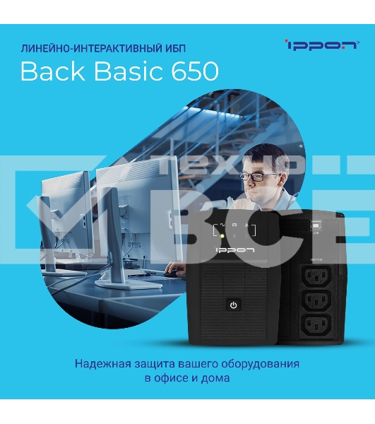 Источник бесперебойного питания Ippon Back Basic 650 337477