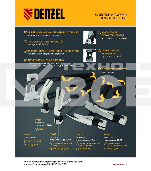 Молоток строительный Denzel 450 г, цельнокованый, боек с магнитом, двухкомп. обрезин. рук-ка