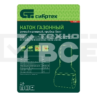 Каток газонный Сибртех 70л, ручной, наливной, пробка-болт